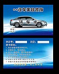 洗车卡