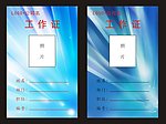 蓝色工作证 胸牌 CDR