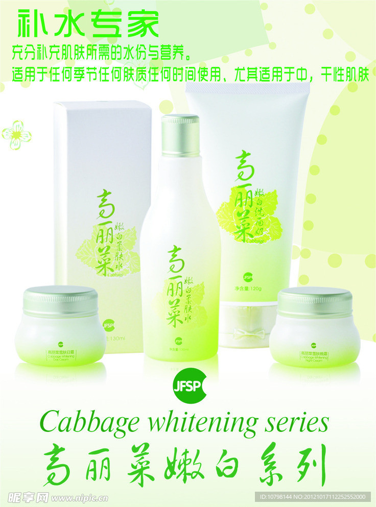 高丽莱嫩白系列