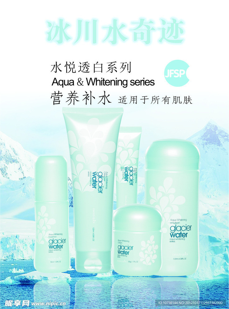水悦透白系列