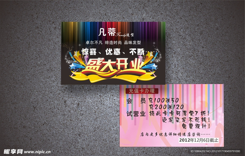 美发店盛大开业