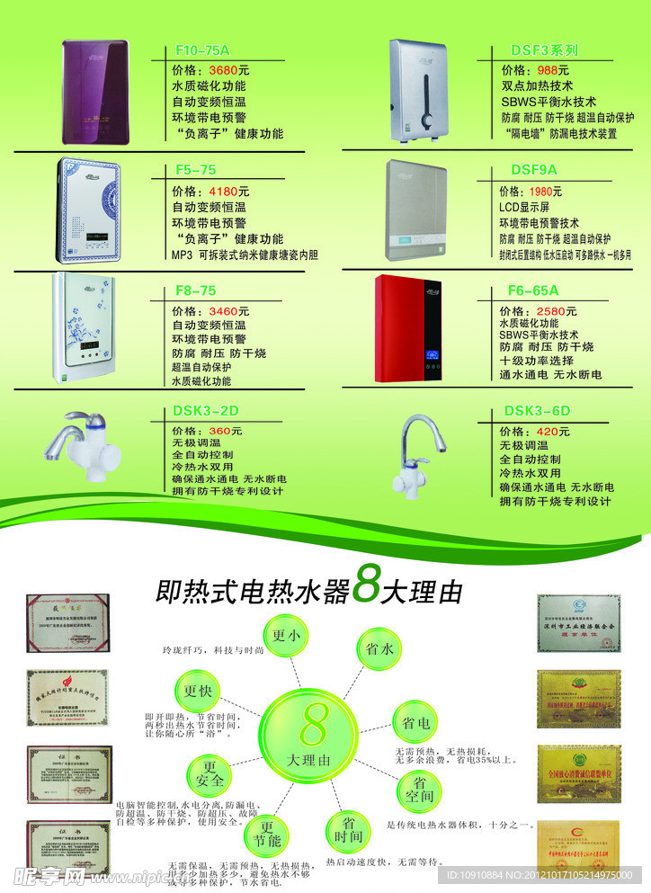 佳源热水器宣传单