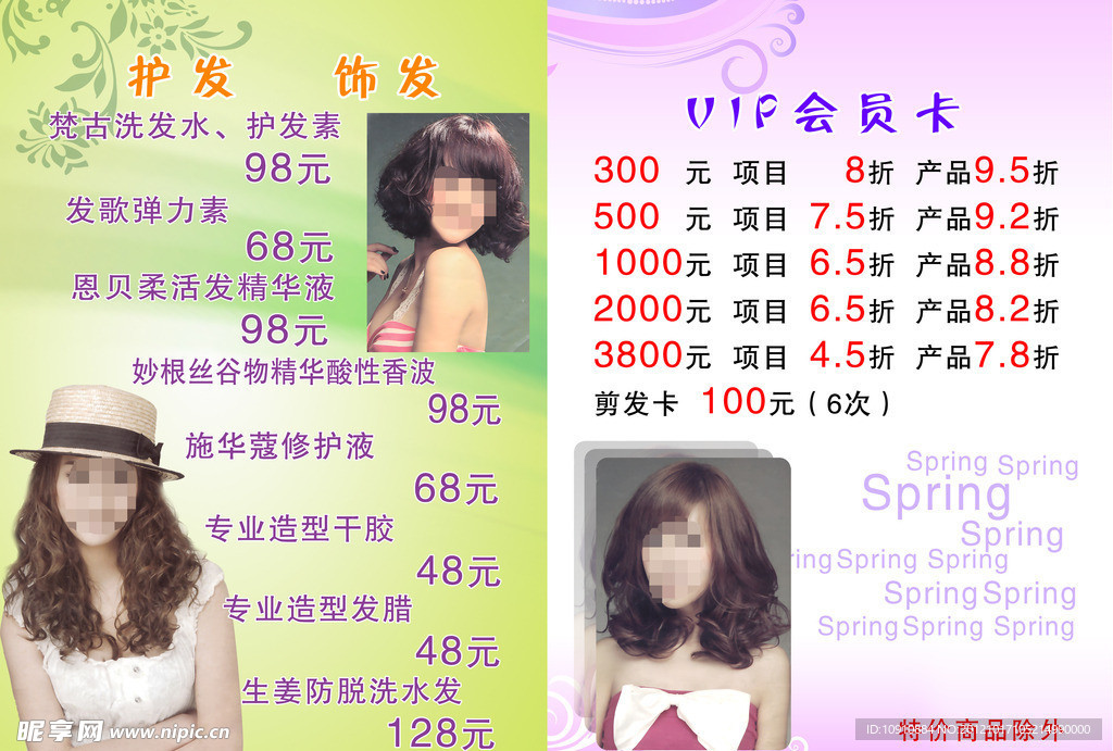 美发宣传单