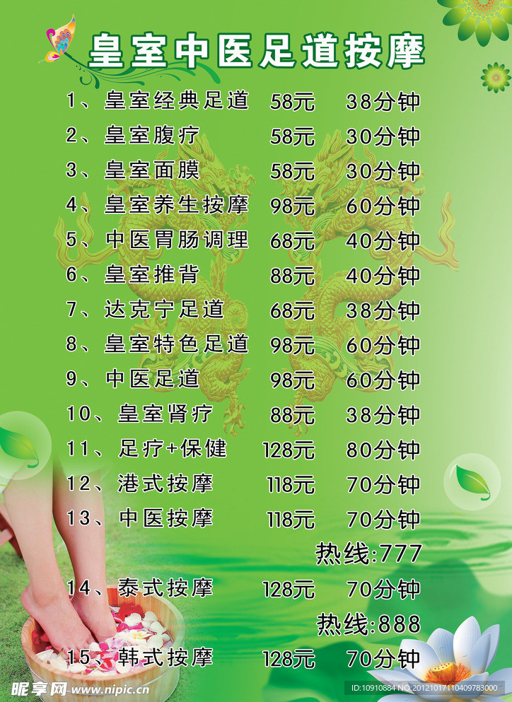 水生木足疗馆宣传单