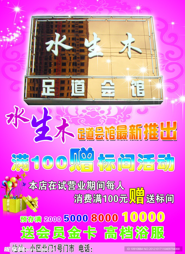 水生木足疗馆 宣传单