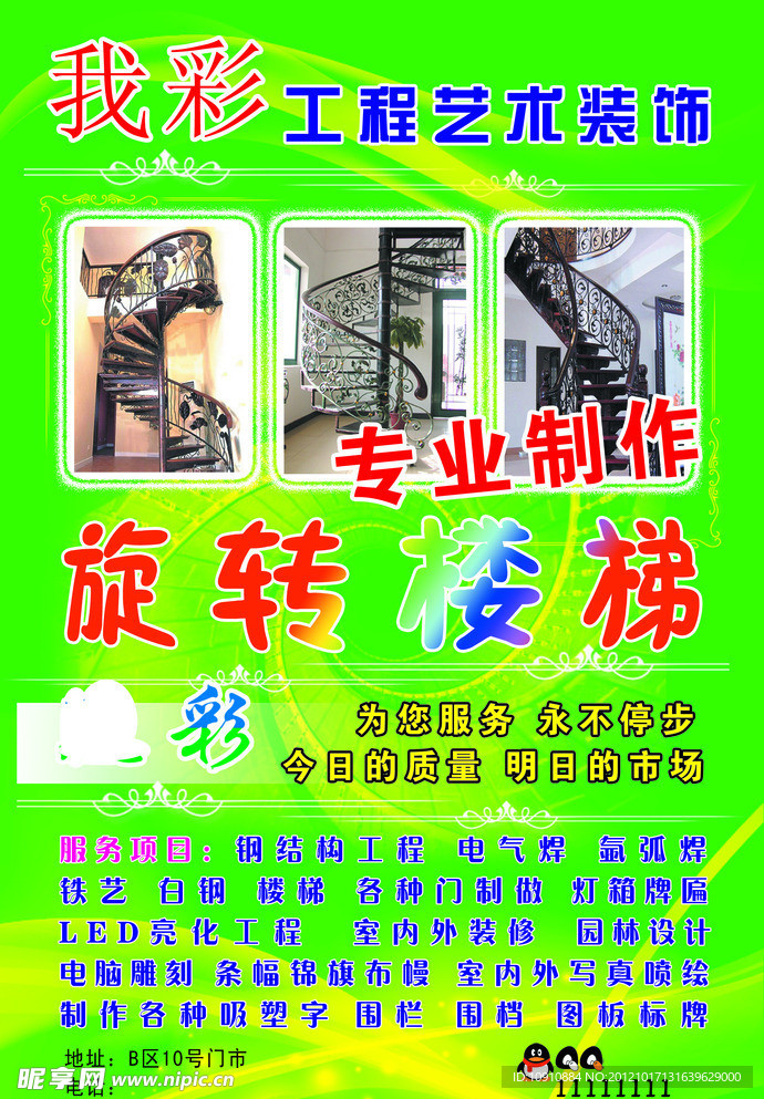 广告公司宣传单