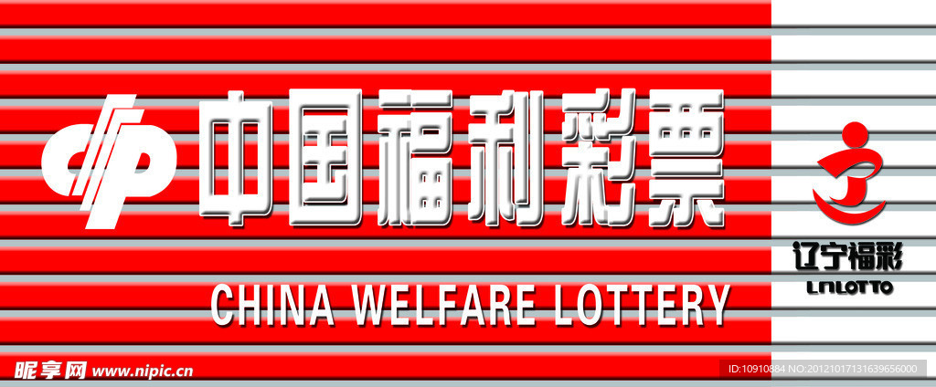 牌匾 福利彩票