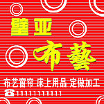 牌匾 布艺