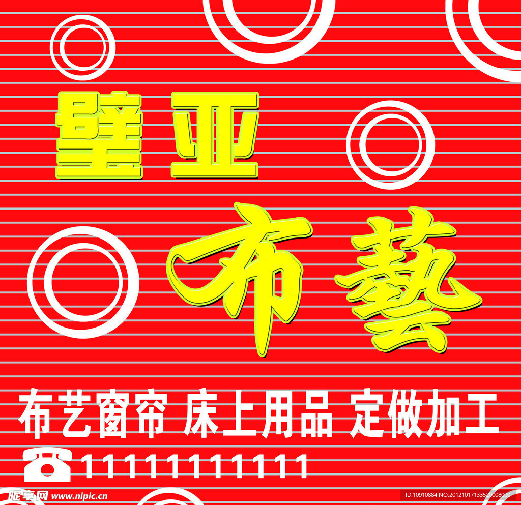 牌匾 布艺