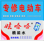 牌匾 电动车