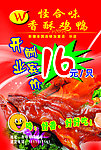 怪合味香酥鸡鸭