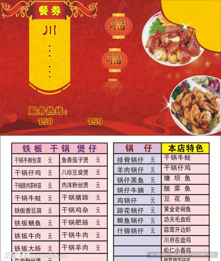 抵用券 菜谱