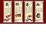 琴棋书画