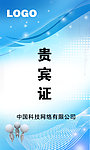 贵宾证