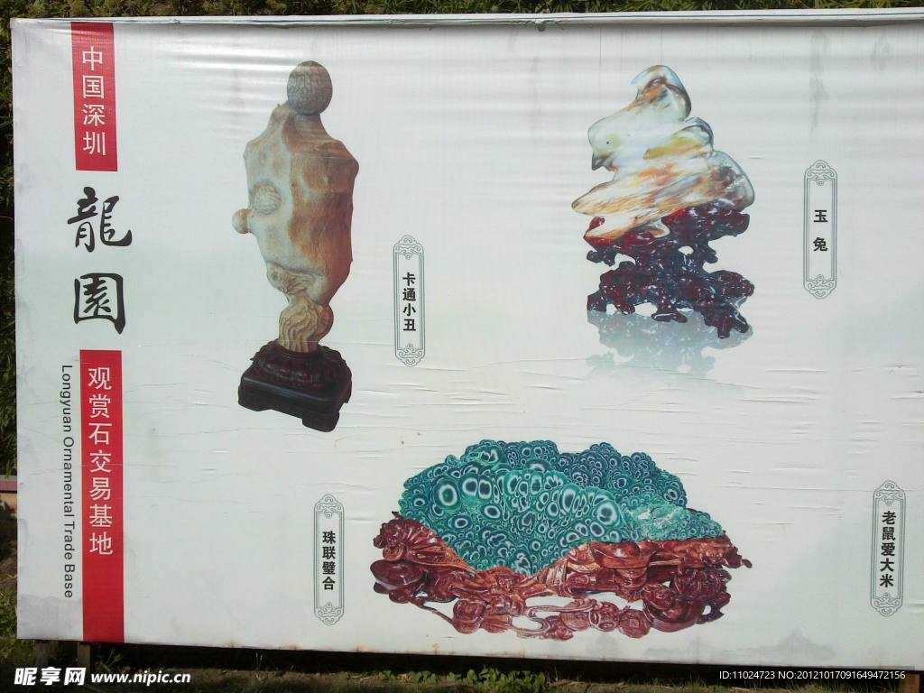 深圳龙岗公园观赏石基地