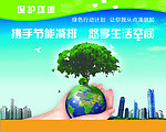 保护环境