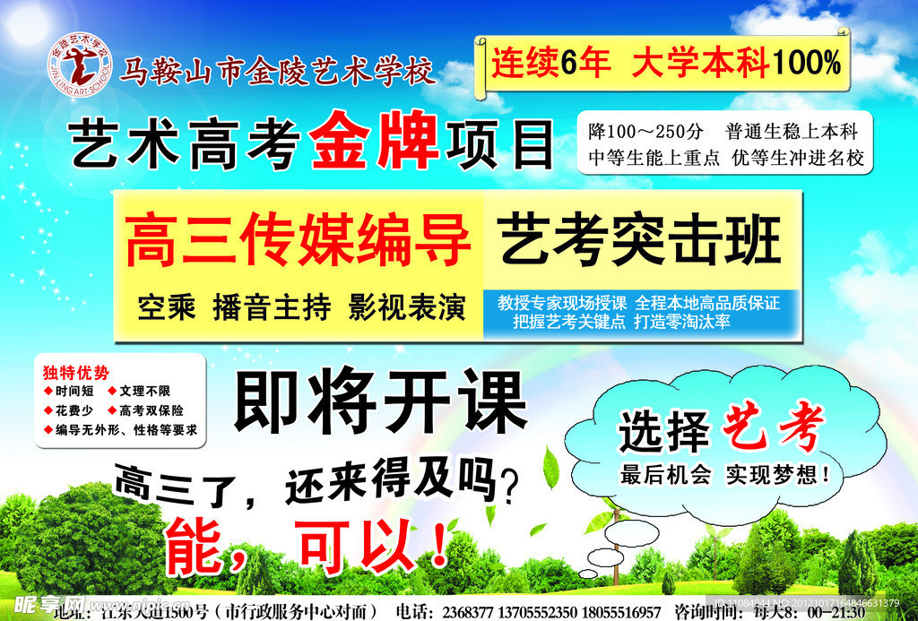 艺校单页