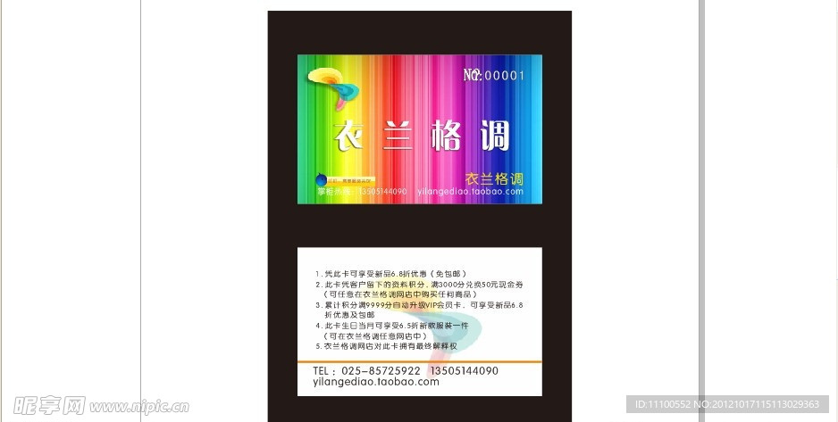 会员卡