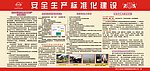 安全宣传栏
