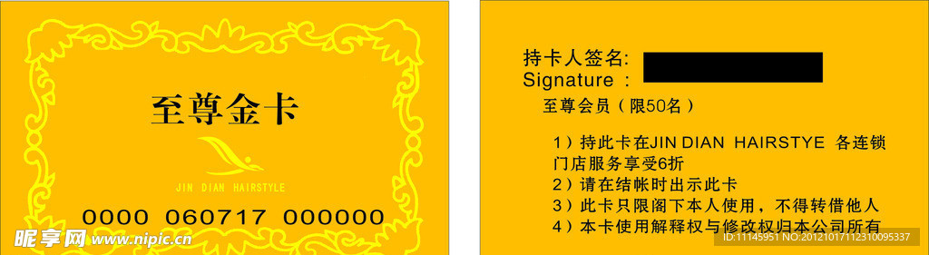 理发店会员卡