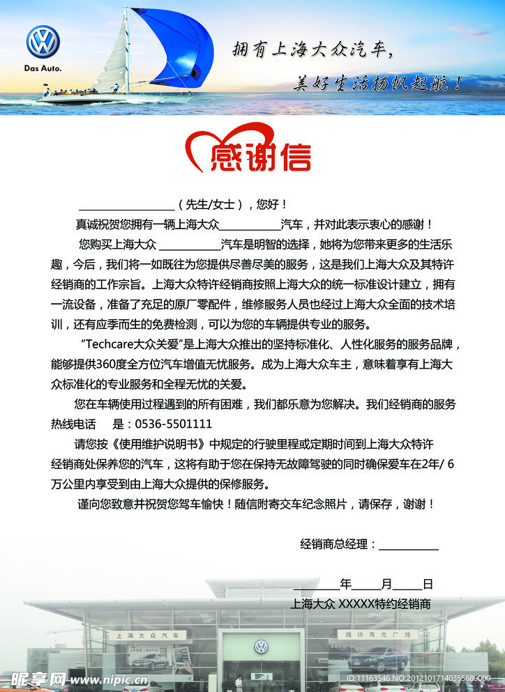 上海大众感谢信