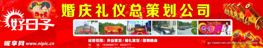 婚庆礼仪