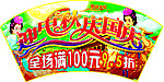 中秋国庆促销
