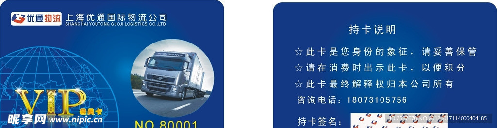 物流会员卡