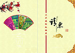 请柬