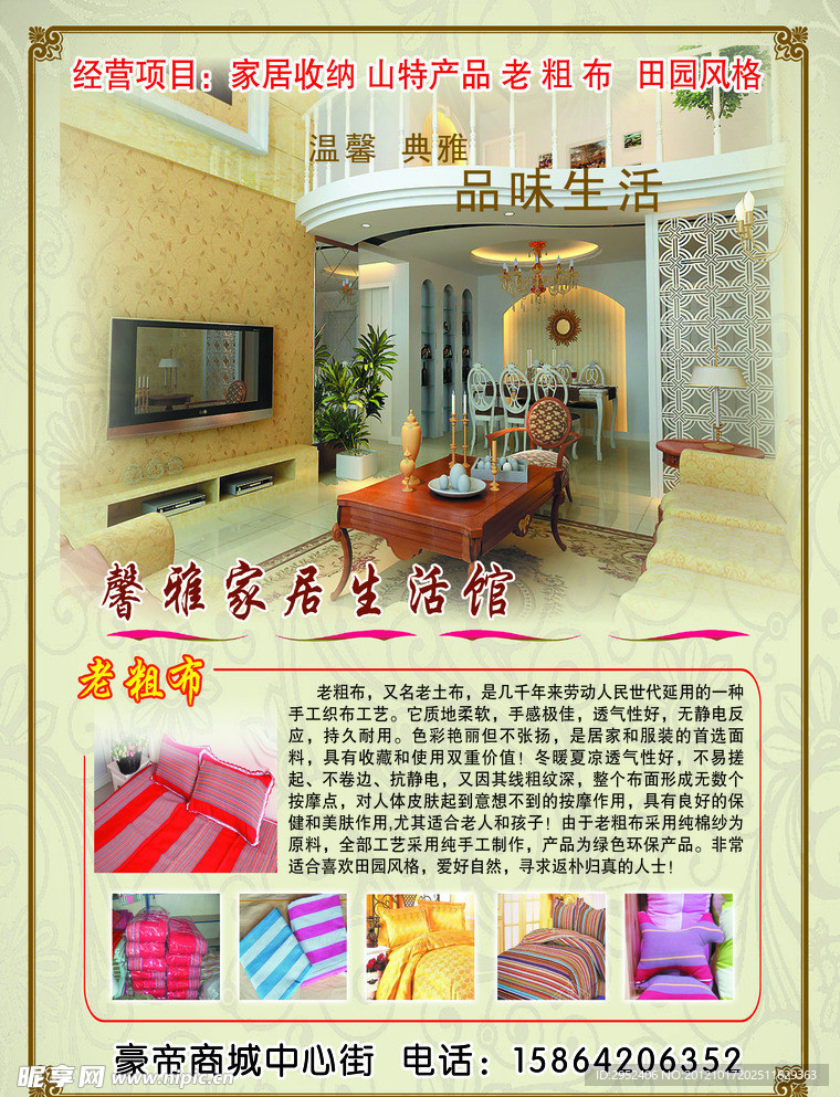 老粗布 家居宣传单 单页