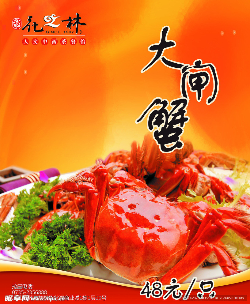 大闸蟹海报