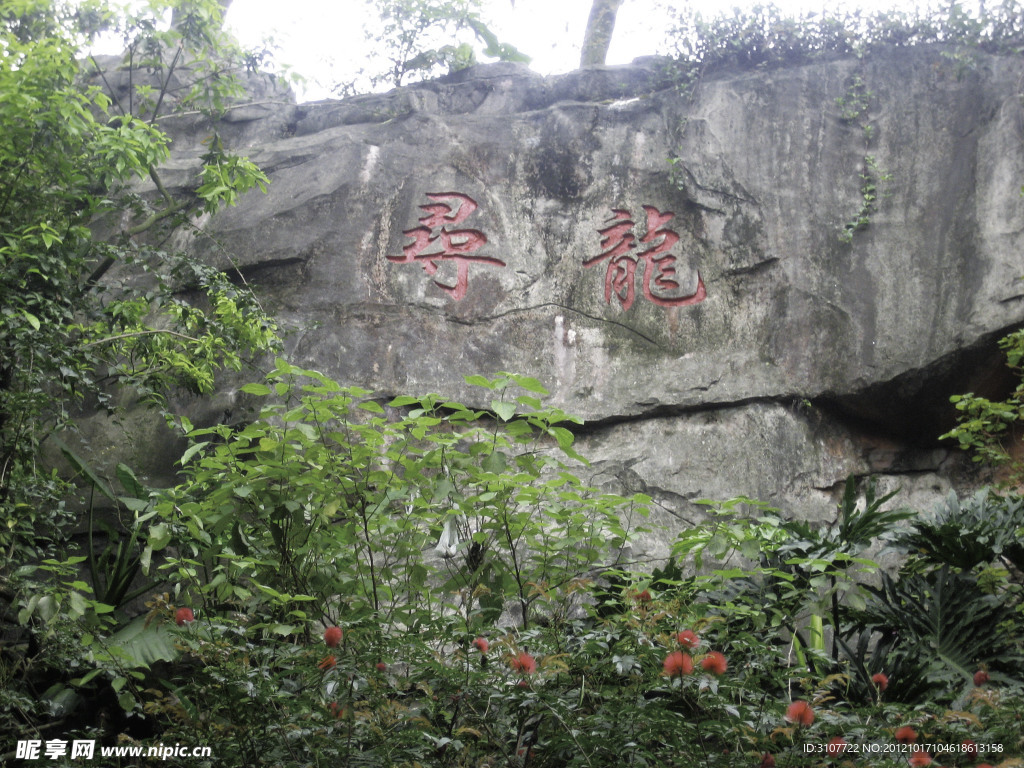 白云山寻龙壁