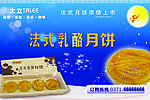 法式乳酪月饼海报