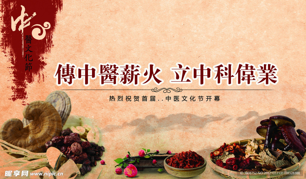 中医 中药