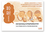 聆听客户的声音