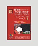 地产海报