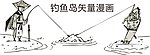 钓鱼岛矢量漫画