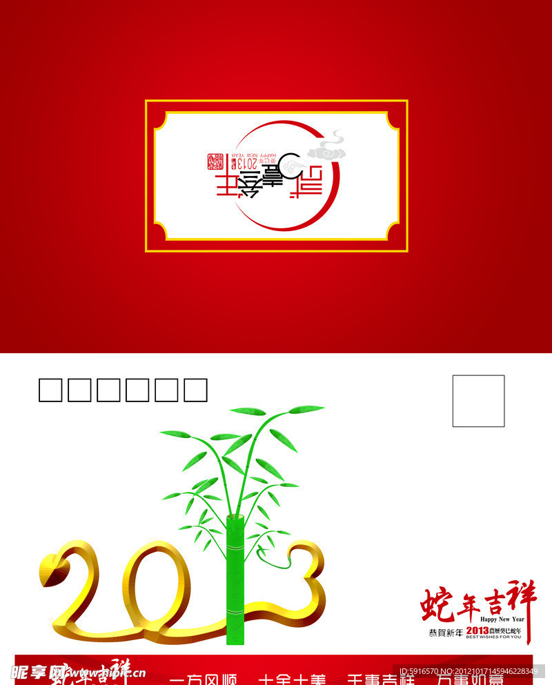 2013年贺卡