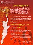 职工篮球赛海报