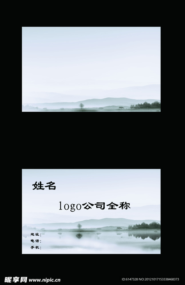 水墨名片设计