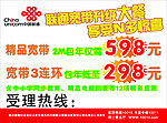 中国联通不干胶贴