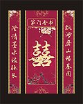 中式婚礼对联