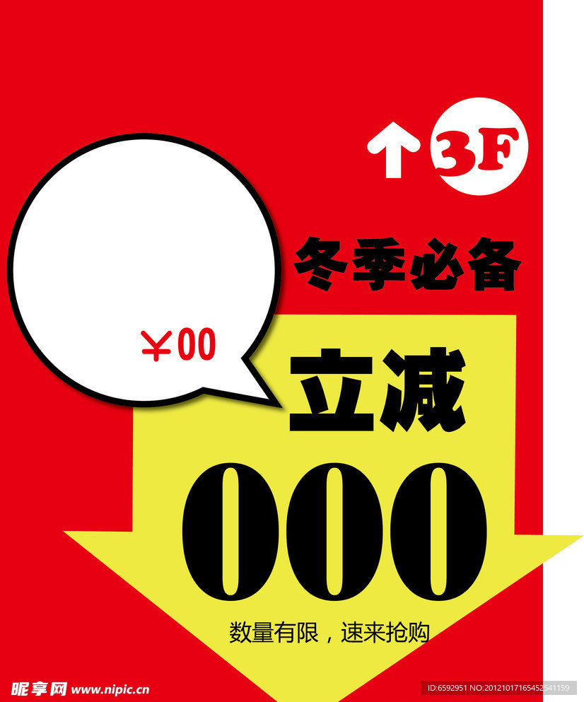 促销