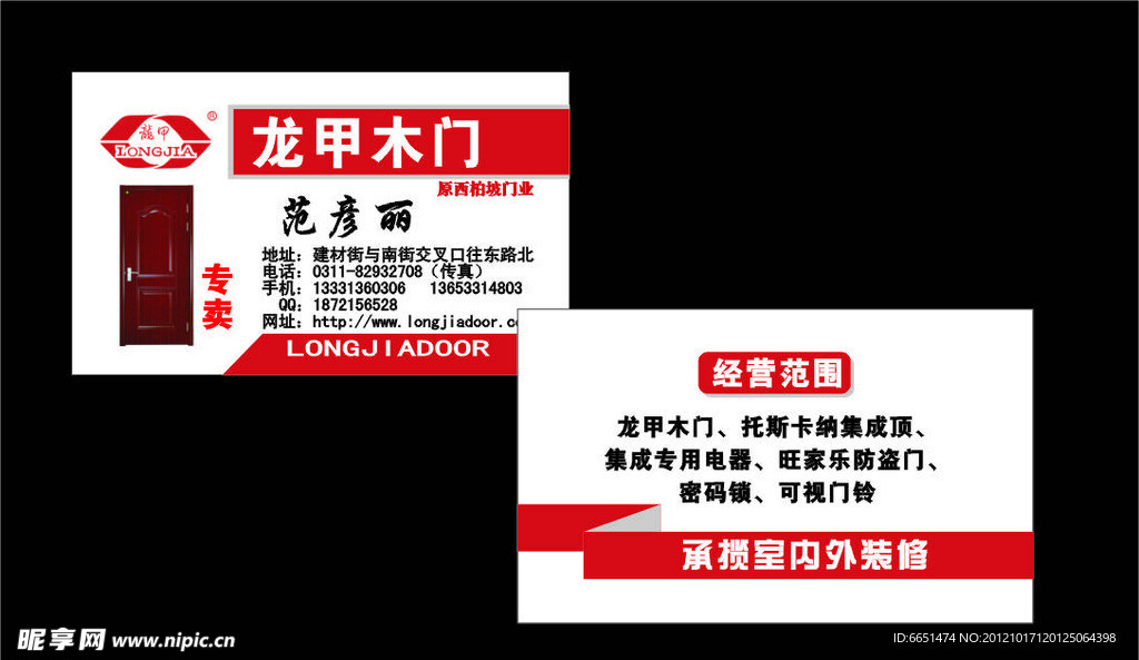 门业名片