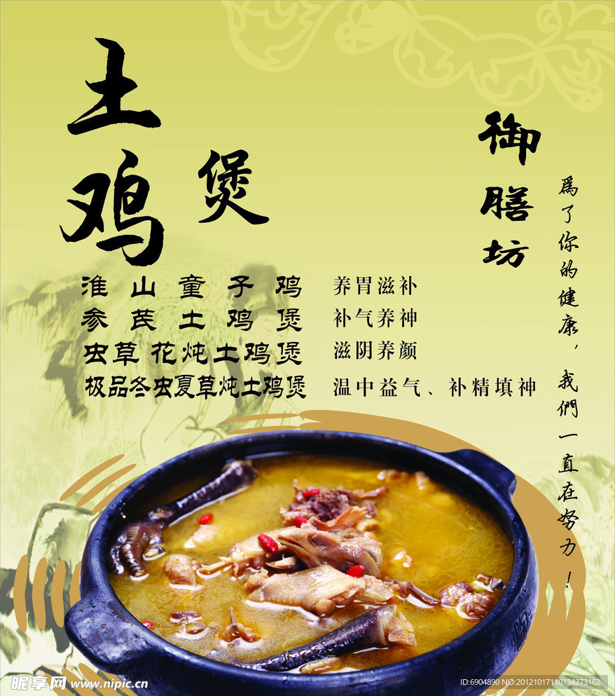 土鸡煲