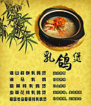 乳鸽煲