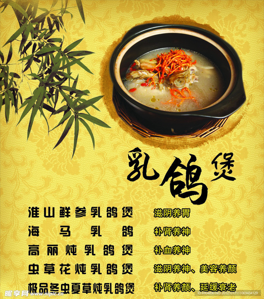 乳鸽煲
