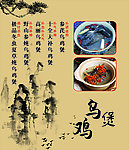 乌鸡煲