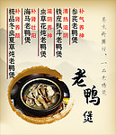 老鸭煲