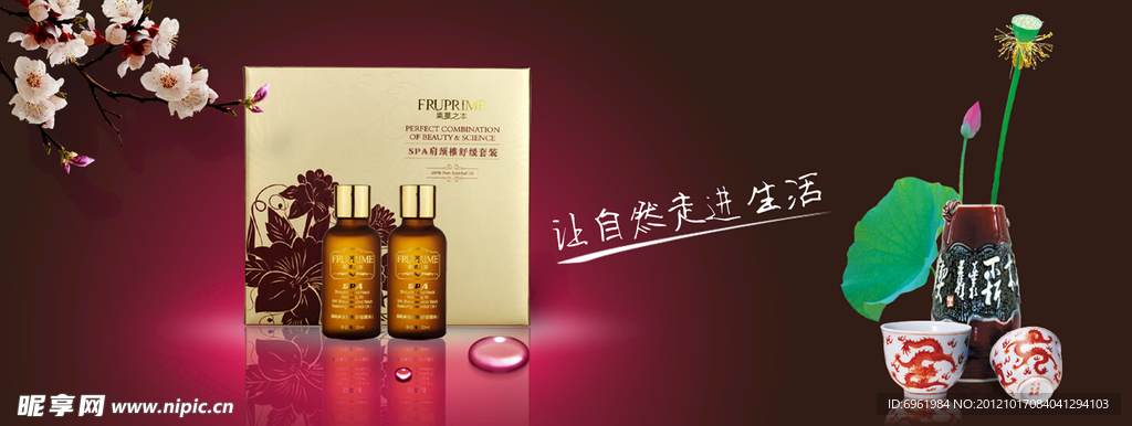 精油广告